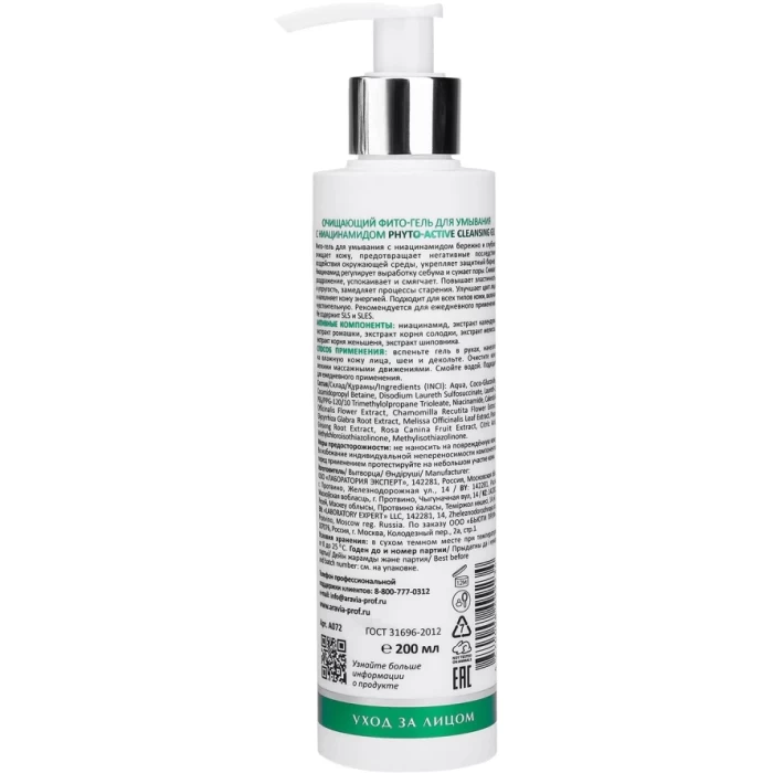 Фито-гель для умывания с ниацинамидом Aravia Phyto-Active Cleansing Gel 200мл