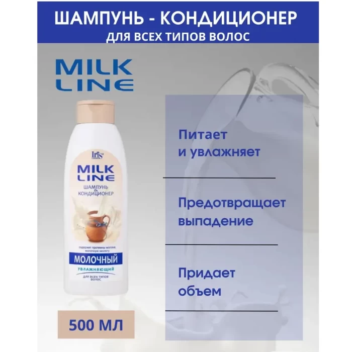 Шампунь Iris Cosmetic Milk Line Молочный Увлажняющий 500мл