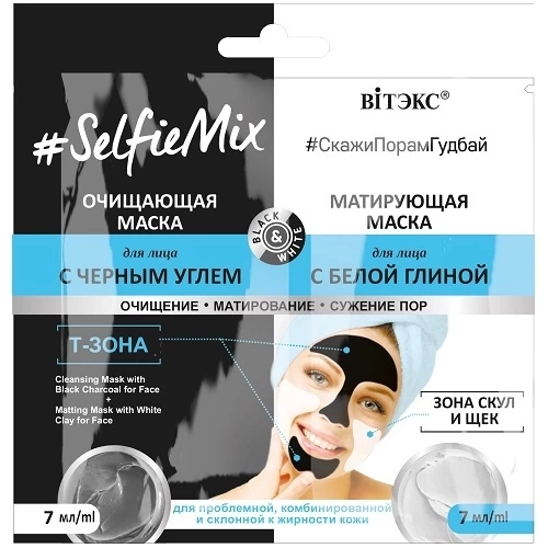 Маска для лица Витэкс SelfieMix
