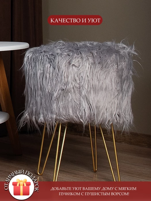 Пуфик для туалетного столика, в прихожую круглый пушистый серый