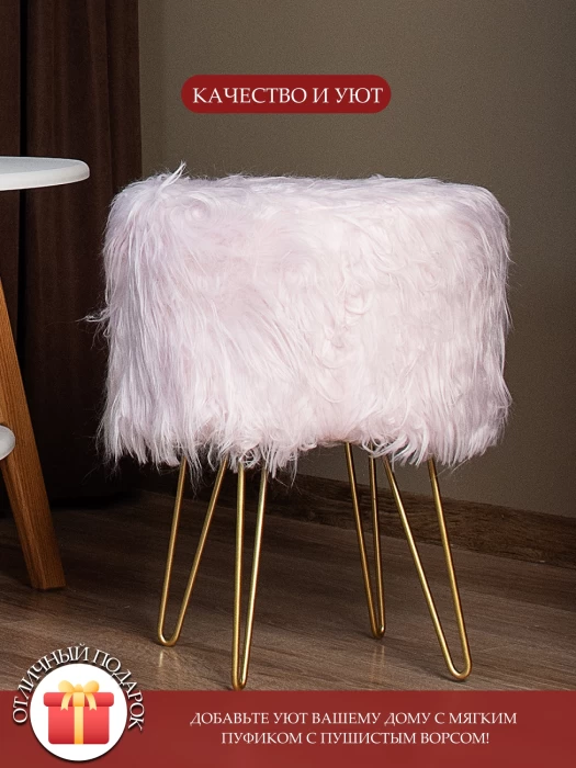 Пуфик для туалетного столика, в прихожую круглый пушистый розовый