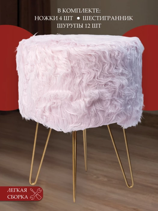 Пуфик для туалетного столика, в прихожую круглый пушистый розовый