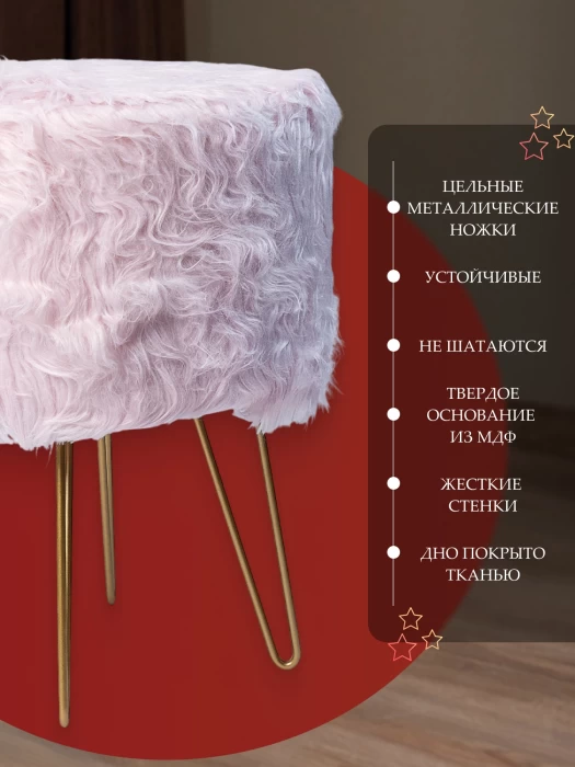 Пуфик для туалетного столика, в прихожую круглый пушистый розовый