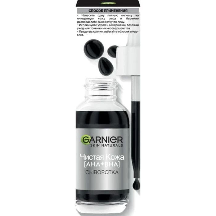 Сыворотка для лица Garnier Skin Naturals Чистая кожа 30мл
