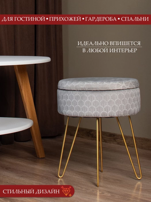 Пуфик в прихожую, для туалетного столика, с ящиком для хранения круглый серый железные ножки