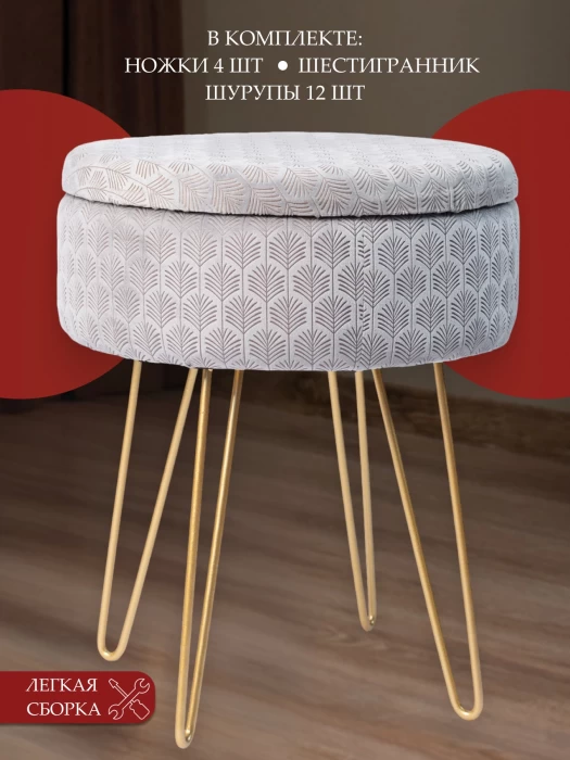 Пуфик в прихожую, для туалетного столика, с ящиком для хранения круглый серый железные ножки