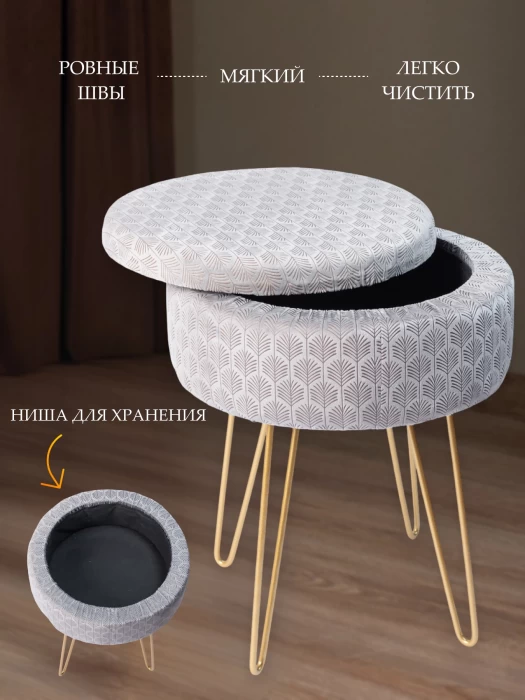 Пуфик в прихожую, для туалетного столика, с ящиком для хранения круглый серый железные ножки