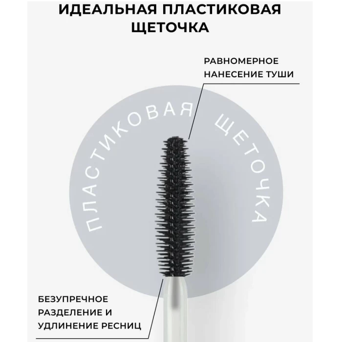 Объемная термотушь для ресниц Relouis Y.O.U. Really Hyping