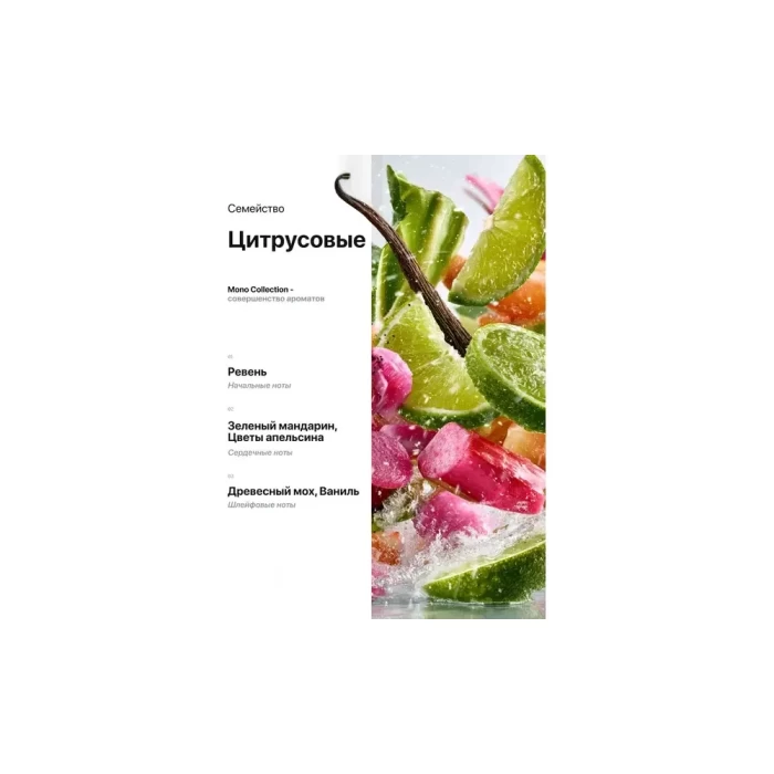 Духи Dilis Mono Collection Mandarin/Rhubarb 25мл