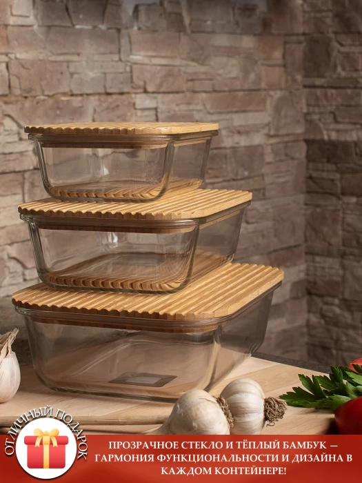 Набор контейнеров жаропрочного стекла ТМ "ЦУМ" 6908