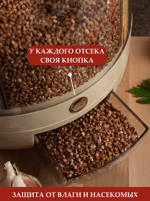 Диспенсер кухонный с дозатором для сыпучих продуктов и круп, вращающийся органайзер, 6 ячеек, 6 литров