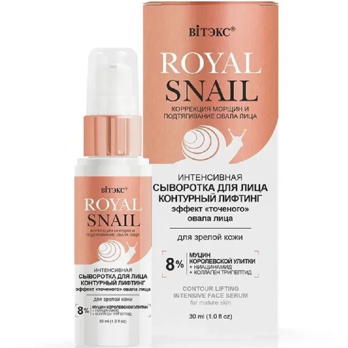 Интенсивная сыворотка для лица Витэкс Royal Snail