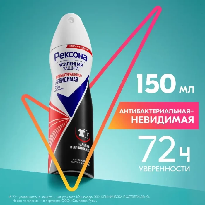 Антиперспирант-спрей Rexona Невидимая на черном и белом 