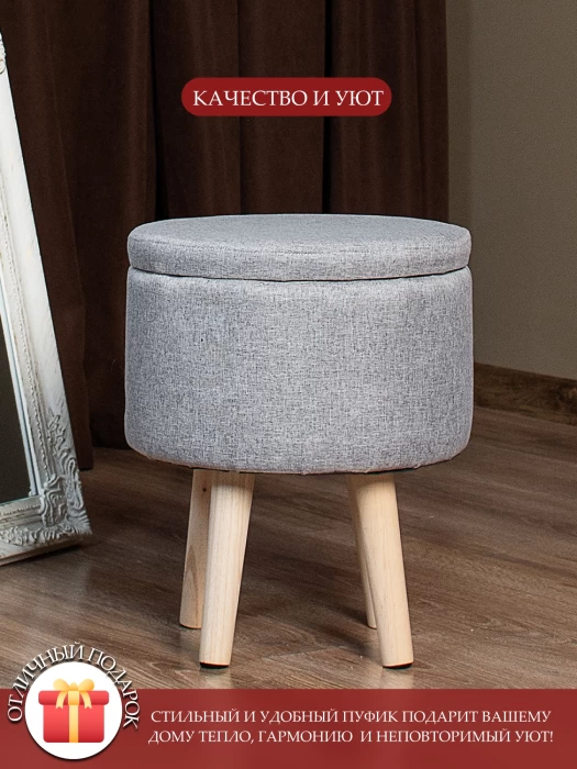Пуфик в прихожую, для туалетного столика, с ящиком для хранения круглый серый ножки деревянные