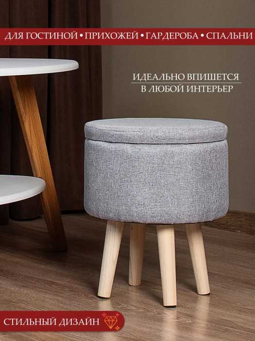Пуфик в прихожую, для туалетного столика, с ящиком для хранения круглый серый ножки деревянные