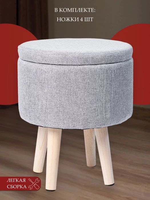 Пуфик в прихожую, для туалетного столика, с ящиком для хранения круглый серый ножки деревянные