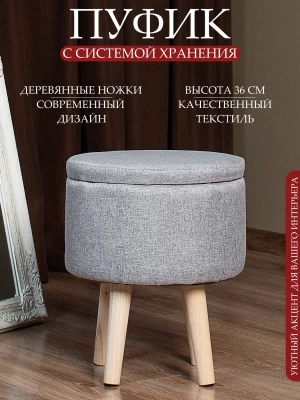 Пуфик в прихожую, для туалетного столика, с ящиком для хранения круглый серый ножки деревянные