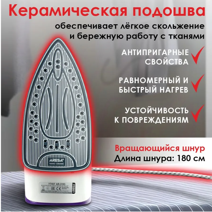 Утюг Aresa AR-3103