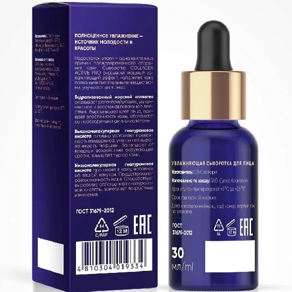 Увлажняющая сыворотка Claire Collagen Active Pro