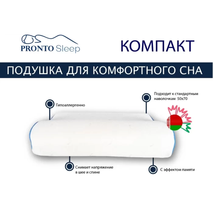 Ортопедическая подушка Pronto sleep компакт