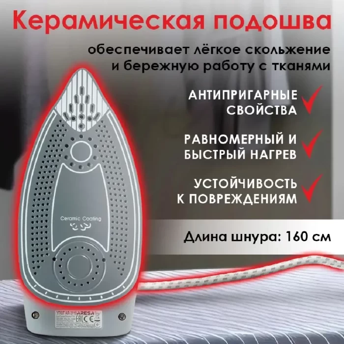 Утюг Aresa AR-3119