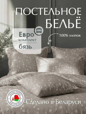 Комплект постельного белья евро ТМ "ЦУМ" Одуванчики коричневые