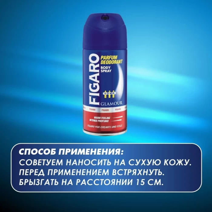 Дезодорант-спрей Figaro Glamour 150мл