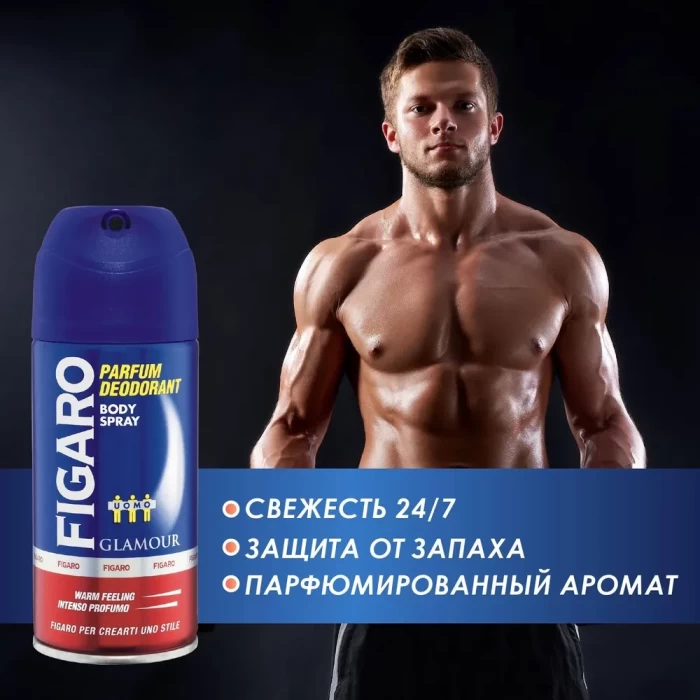 Дезодорант-спрей Figaro Glamour 150мл