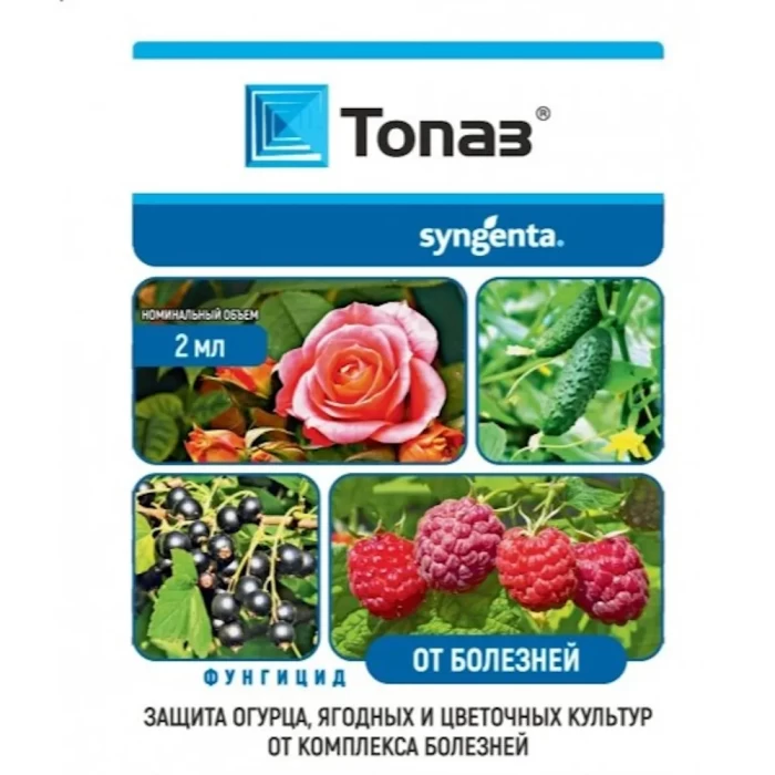 Фунгицид Syngenta Топаз КЭ 2мл