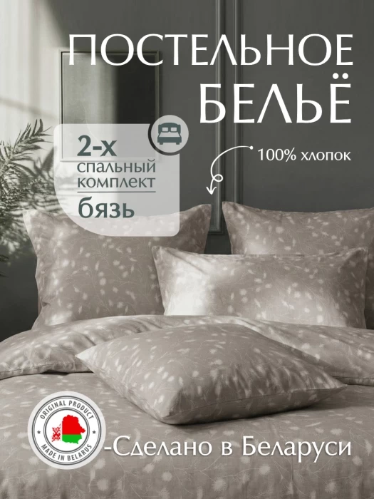 Комплект постельного белья двуспальный ТМ "ЦУМ" Одуванчики коричневые