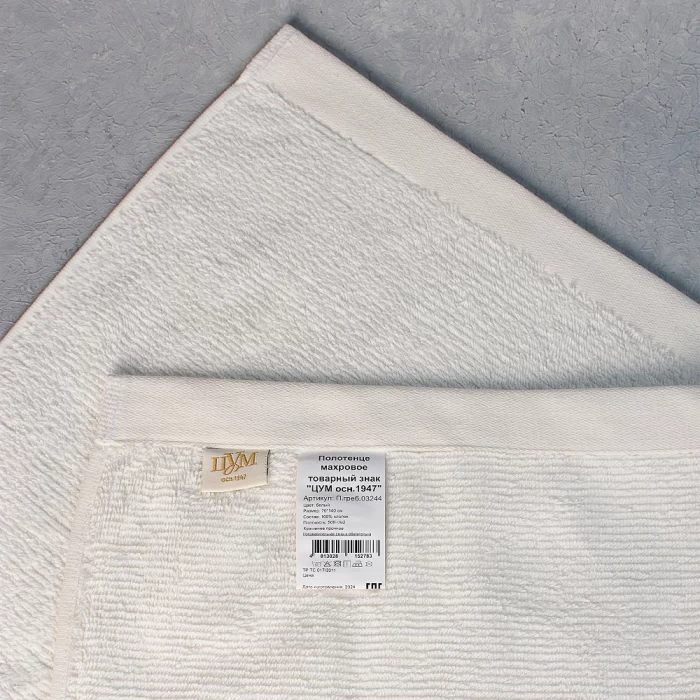 Полотенце махровое ТМ "ЦУМ" белый 70х140 см