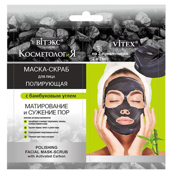  Маска-скраб для лица Витэкс С бамбуковым углем 2х7мл