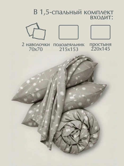 Комплект постельного белья полуторный ТМ "ЦУМ" Одуванчики