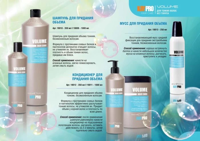 Кондиционер KAYPRO для объема тонких волос без тонуса HAIR CARE VOLUME ,350 мл.
