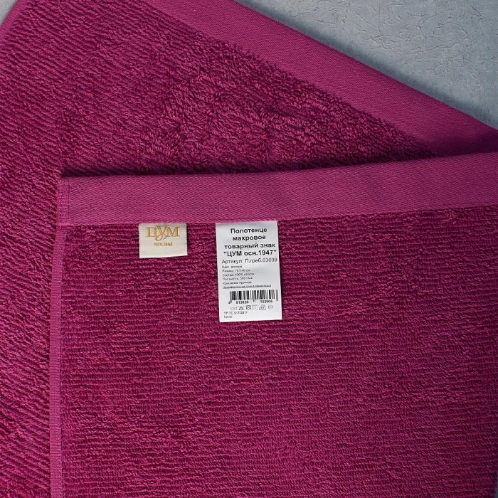Полотенце махровое ТМ "ЦУМ" винный 70х140 см