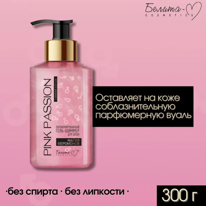 Гель Белита для душаPink Passion Магия феромонов 300мл
