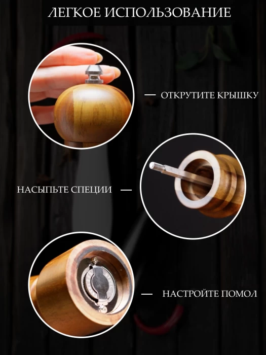Набор мельниц для специй ТМ "ЦУМ" Y57