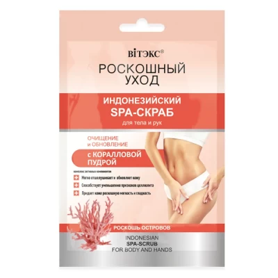 Индонезийский SPA-скраб для тела и рук Витэкс С коралловой пудрой 30мл