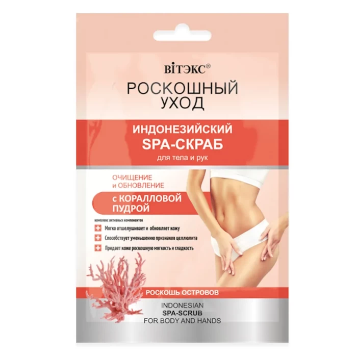 Индонезийский SPA-скраб для тела и рук Витэкс С коралловой пудрой 30мл