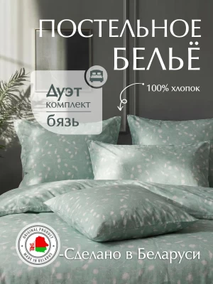 Комплект постельного белья дуэт ТМ "ЦУМ" Одуванчики