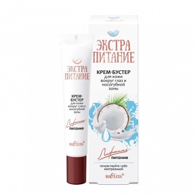Крем для кожи вокруг глаз &quot;Лифтинг-питание&quot; Bielita арт. 5588