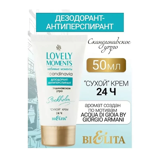 Дезодорант Белита Скандинавское утро 50мл