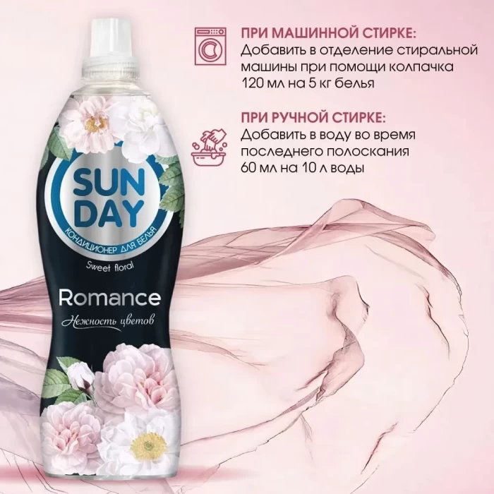 Кондиционер для белья Sunday Sweet floral Romanсe