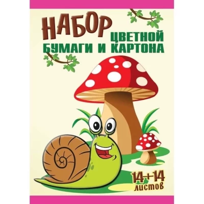 Набор цветной бумаги и картона Мухомор улитка 14+14л. А4 Арт.17с244.1