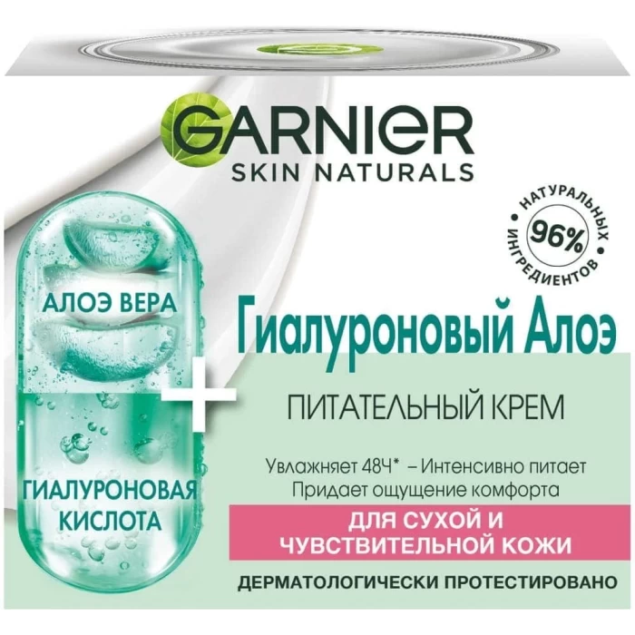 Крем для лица Garnier Skin Naturals Гиалуроновый Алое 50мл