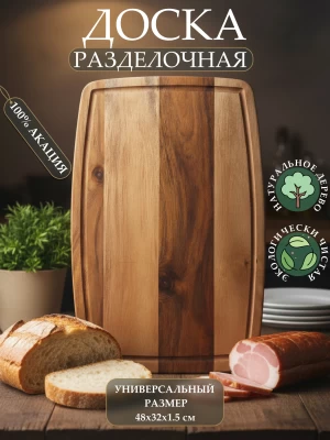 Доска разделочная ТМ &quot;ЦУМ&quot; KC 22159