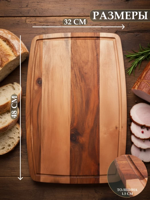 Доска разделочная ТМ "ЦУМ" KC 22159