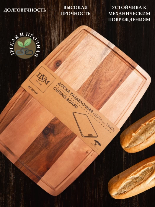 Доска разделочная ТМ "ЦУМ" KC 22159