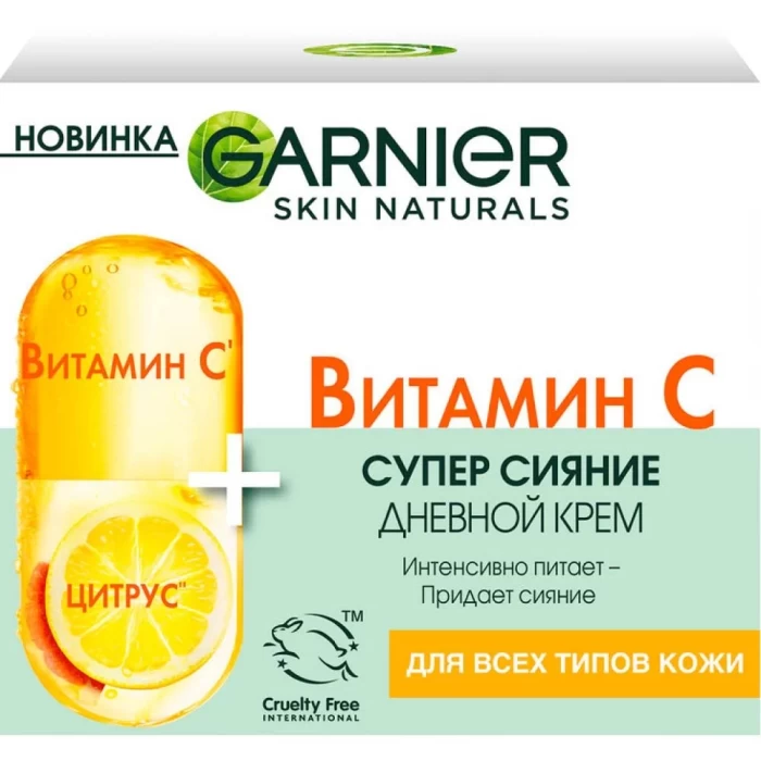 Крем для лица Garnier Skin Naturals Витамин С Супер сияние 50мл