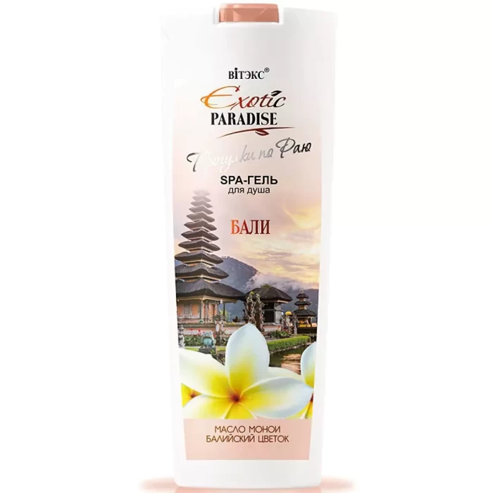 Гель для душа Белита Exotic paradise Бали 500мл